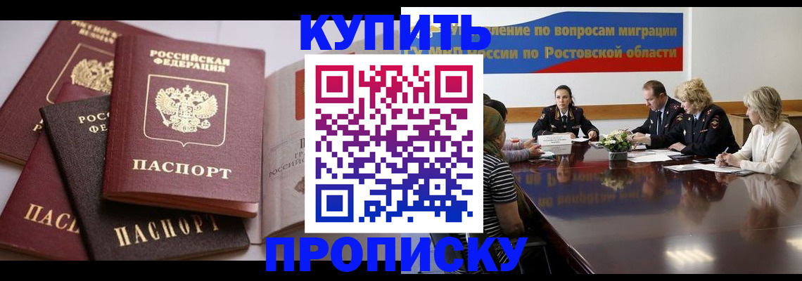 прописка поиск в Таганроге