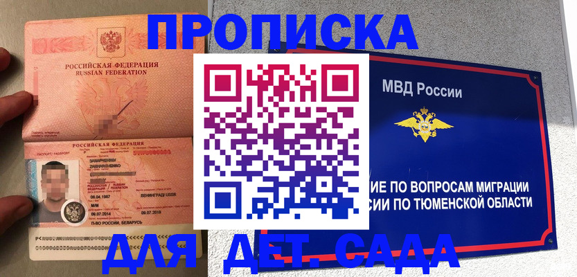 временная регистрация в квартире в Таганроге