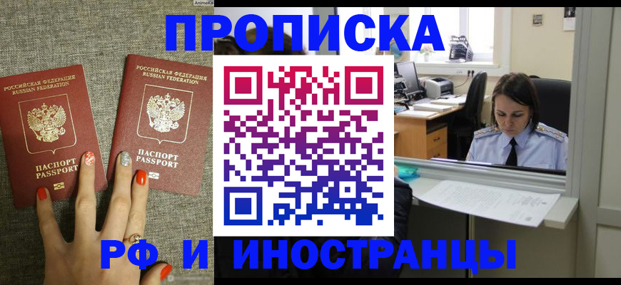 прописка законно в Таганроге