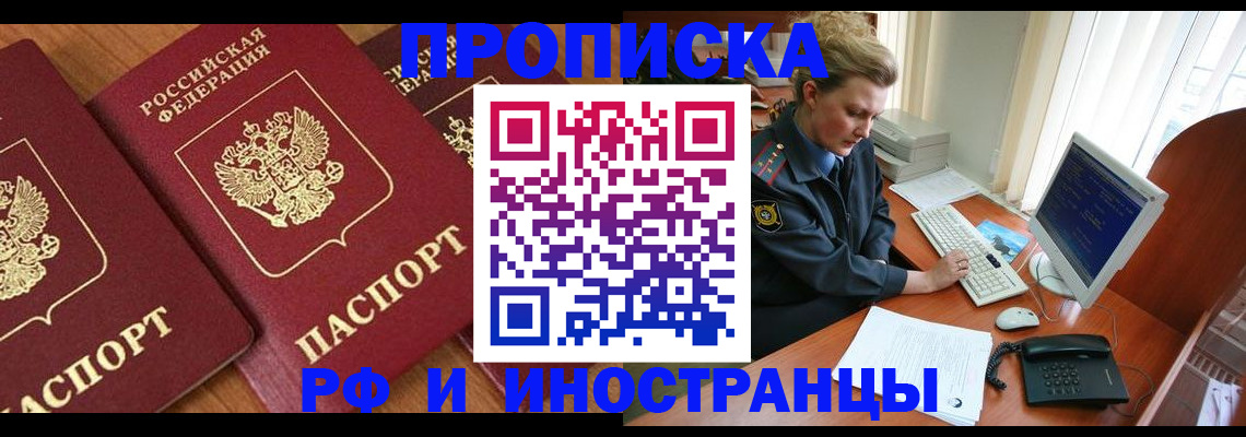 временная регистрация для школы в Таганроге